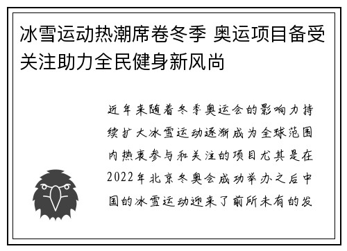 冰雪运动热潮席卷冬季 奥运项目备受关注助力全民健身新风尚