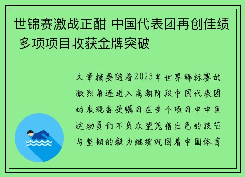 世锦赛激战正酣 中国代表团再创佳绩 多项项目收获金牌突破