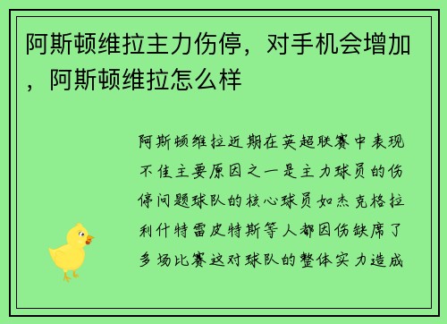 阿斯顿维拉主力伤停，对手机会增加，阿斯顿维拉怎么样