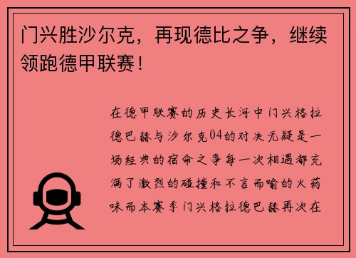 门兴胜沙尔克，再现德比之争，继续领跑德甲联赛！